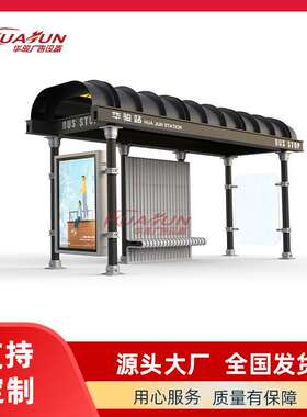 欧美风格公交候车亭加工滚动灯箱广告牌现代城市新款公交站牌