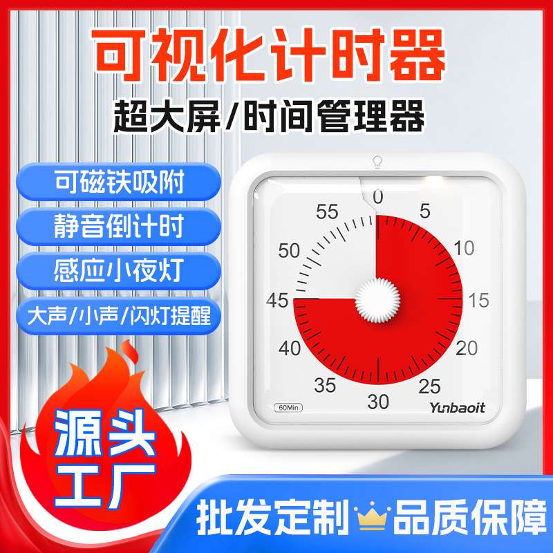 磁铁吸挂墙可视化计时器学生倒计时桌面摆件厨房定时器磁吸时钟