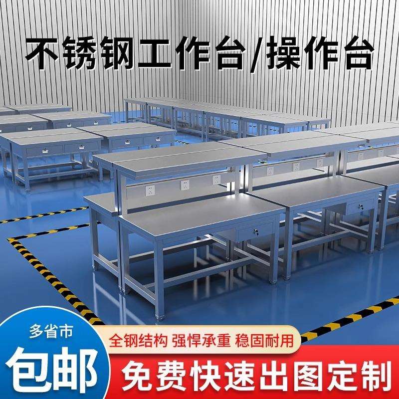 304不锈钢工作台车间1.8米操作台实验室检验桌流水线平板桌分拣台