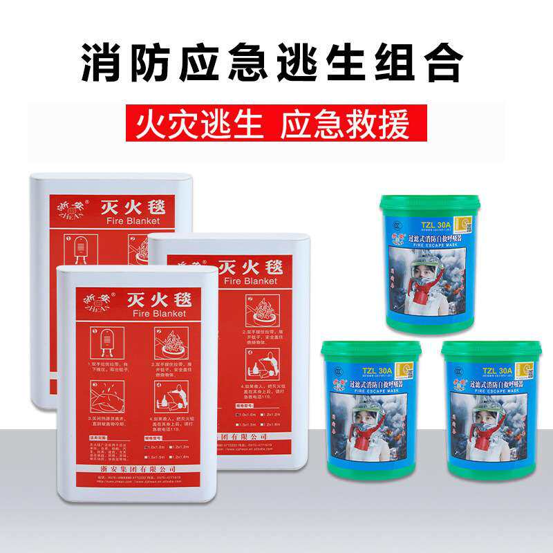 家庭火灾逃生组合 火灾应急逃生装备防火毯自救器组合套装