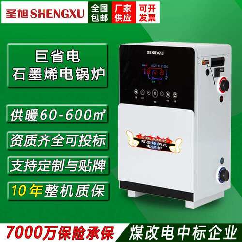落地式石墨烯电锅炉家用智能采暖炉220v煤改电农村地暖全自动380v