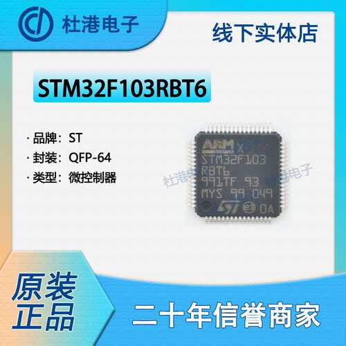 STM32F103RBT6 封装QFP-64 微控制器 嵌入式 集成电路 品质保障