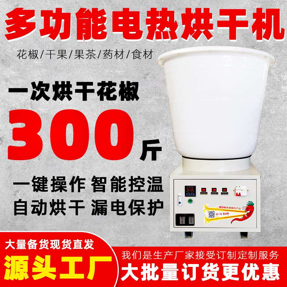 厂家 智能恒温花椒烘干机大功率辣椒花椒烘干机自动家用烘干机