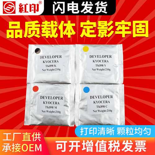 红印TK898载体适用京瓷 FS-C85208520 8525 8025 8020复印机铁粉