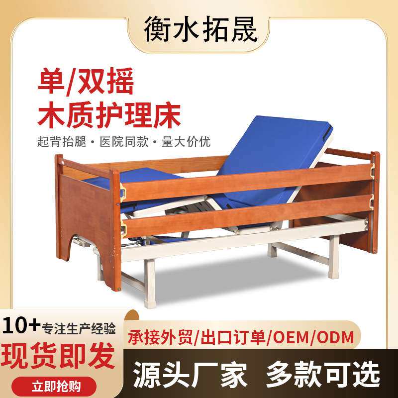 拓晟实木单双摇病床护理床手摇老人疗养床适老化老年人养老院可调