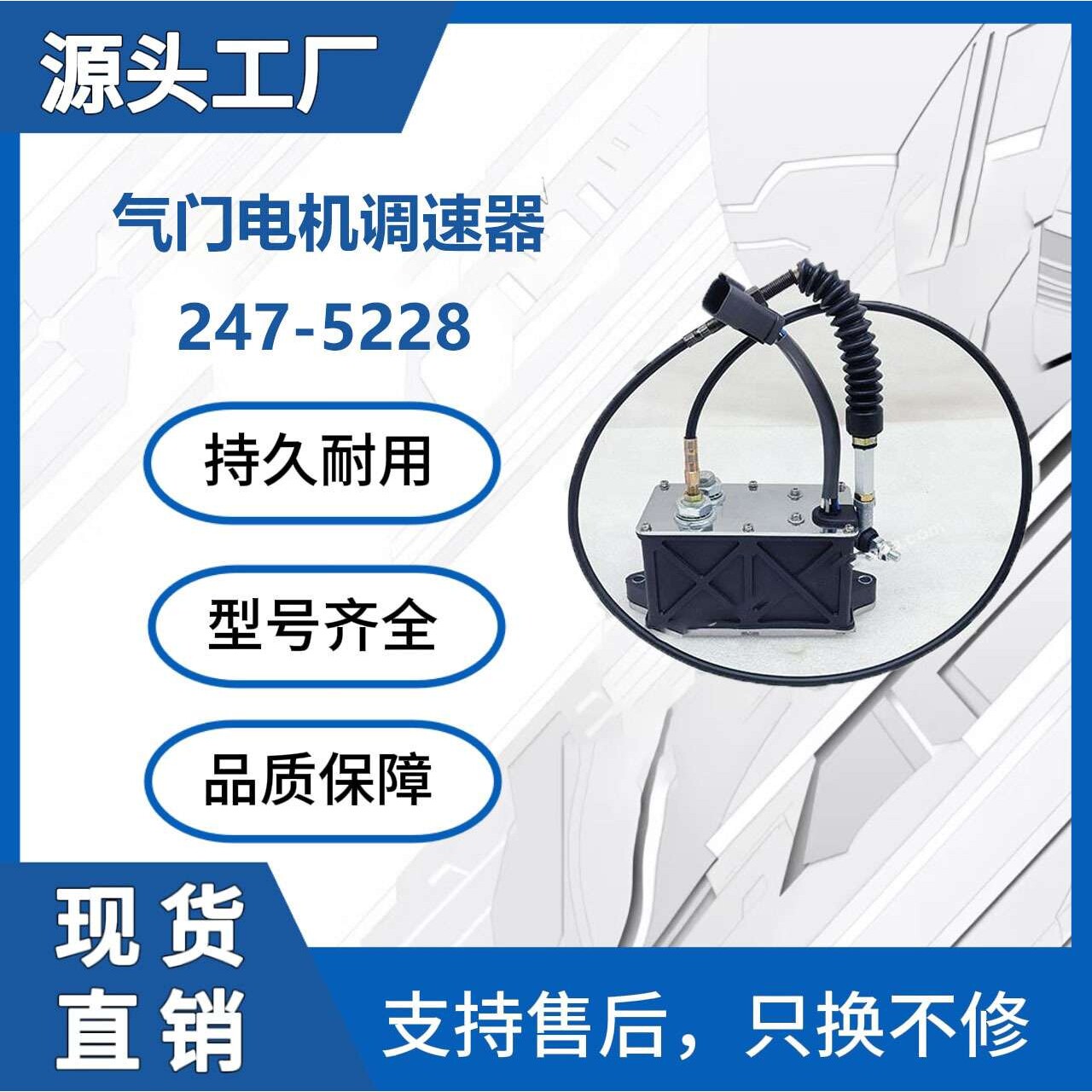 247-5228卡特E317B E318B挖掘机零件油门马达 调速器马达厂家直销