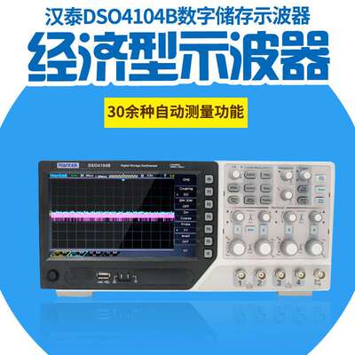 汉泰HantekDSO4084B/DSO4104B/DSO4204B/DSO4254B 4通道示波器