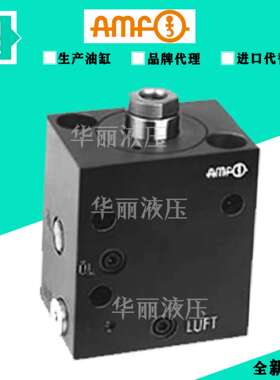 AMF油缸 德国AMF液压缸 6926D 6925 6925D 693D 转角螺丝薄型油缸
