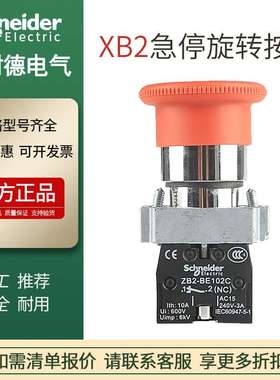 现货 Sneider选择开关 XB2BS542C分体ZB2-BS54C蘑菇头按钮