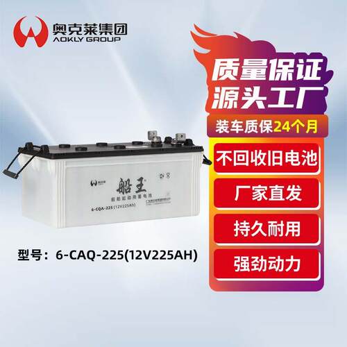 奥克莱船舶启动电瓶蓄电池12v225ah铅酸电瓶电池厂家