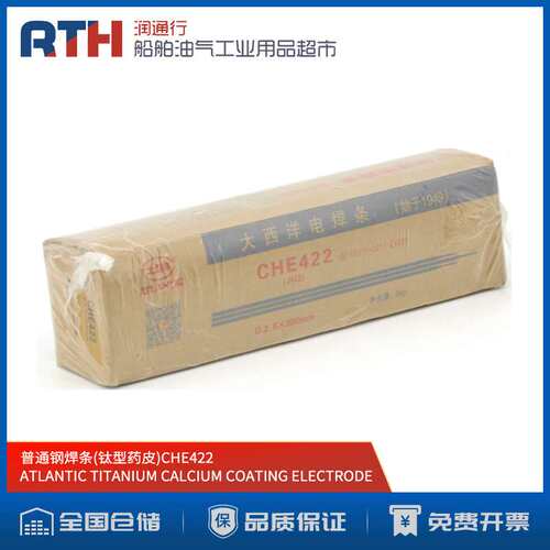 ATLANTIC大西洋银COATING ELECTRODE船用5KG不锈钢/钢焊条CHE422