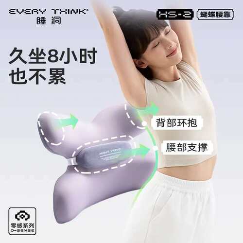 EVERYTHINK睡洞蝴蝶腰靠护腰人体工学腰托坐垫办公室久坐工位腰枕