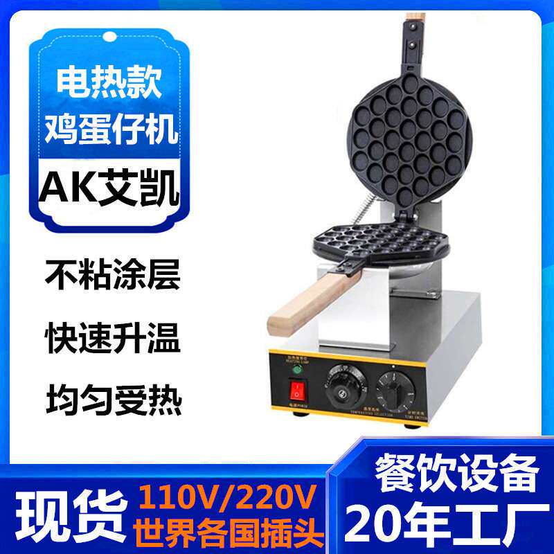 商用台式电热蛋仔机烤饼机港式鸡蛋仔机器工厂 不粘锅鸡蛋仔机