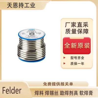 德国Felder 焊锡料Cu-Rotin 4” 1495 原厂直采