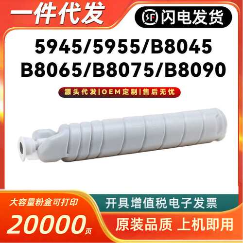 适用富士施乐5945墨粉盒5955碳粉B8045 B8065 B8075 B8090墨仓匣