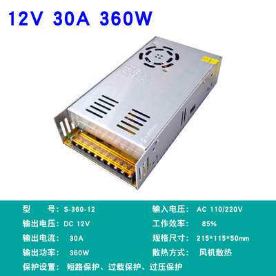 12V30A360W开关电源 灯带电源 监控电源 220V转12V 360W 带风扇款