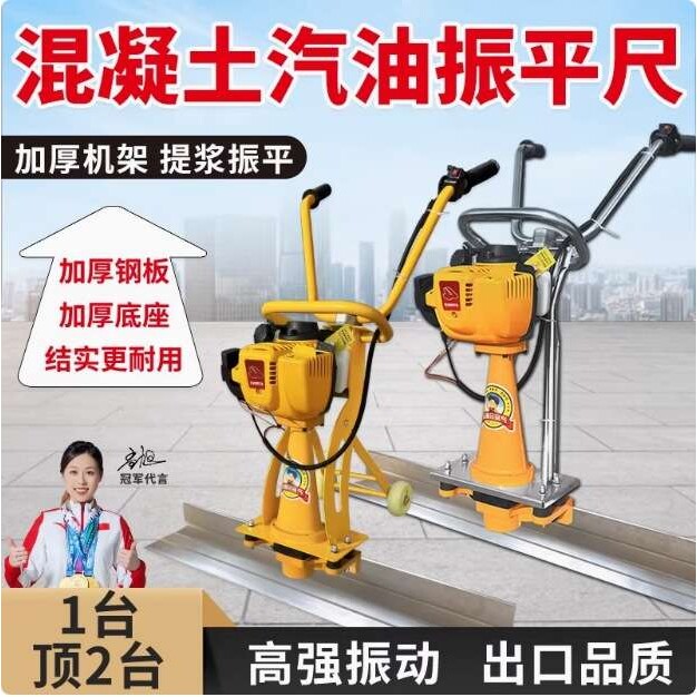 混凝土振平尺水泥汽油振动尺路面震平机混凝土提浆振平找平抹平尺