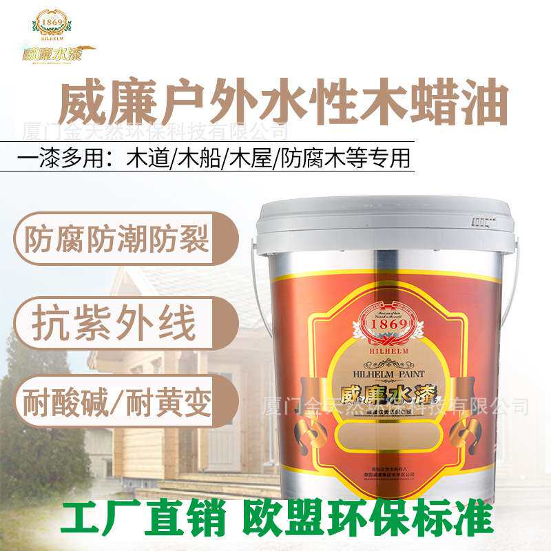 高耐候水性木蜡油防开裂防腐防水抗紫外线耐黄变环保木蜡油厂家