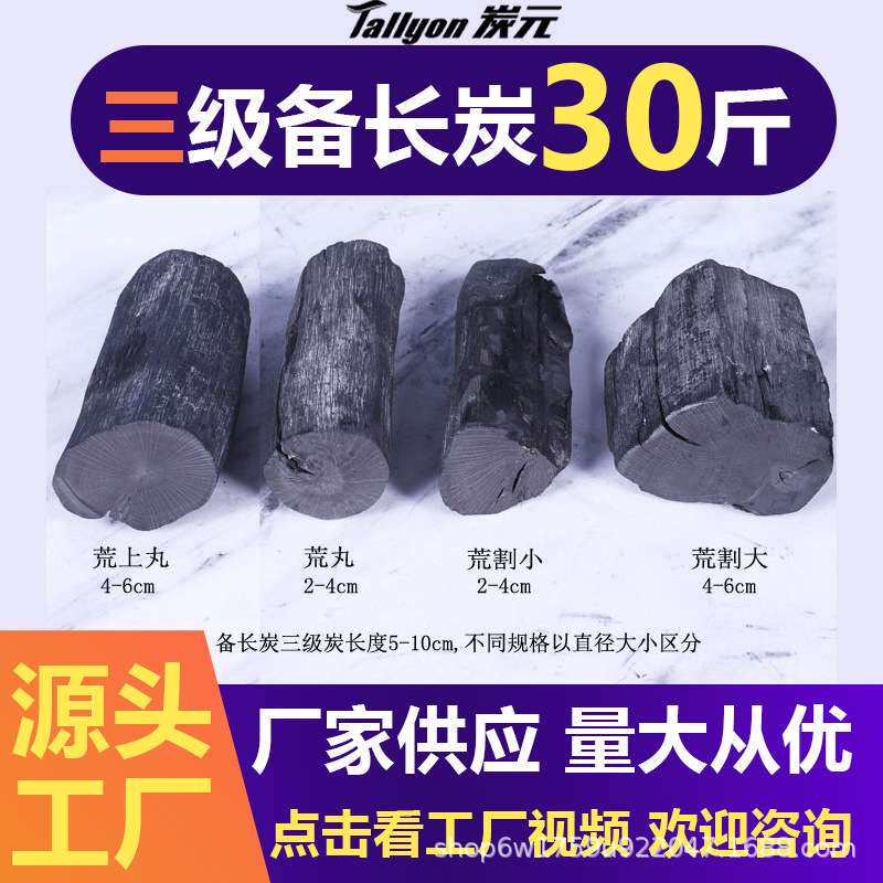 Tallyon|炭元烧烤日料烧鸟厂家供应30斤高端钨钢炭 三级备长炭
