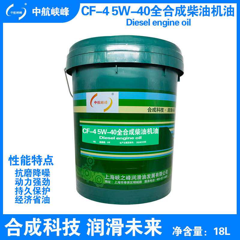 中航峡峰CF-4 5W-40全合成柴油机油 16kg/18L