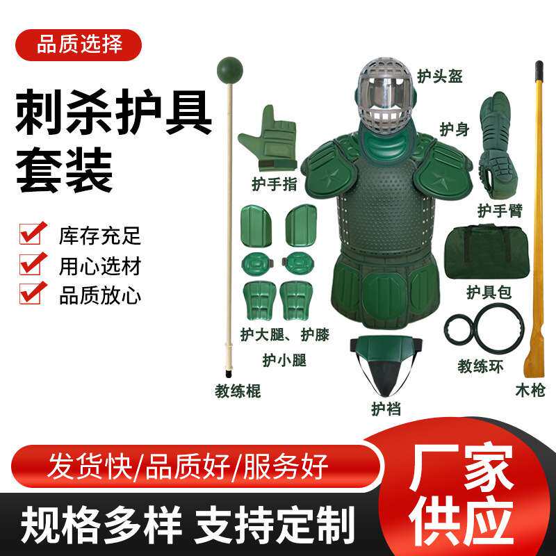 刺杀护具擒敌格斗护具刺杀对抗镜面防刺服训练丛林训练器防护21套