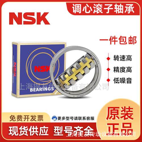 NSK/原装进口调心滚子轴承22211 22212 22213 22214 22215 22216