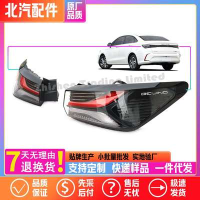 A00107539北汽U5 PLUS U5 BEIJING后组合灯后尾灯刹车倒车灯