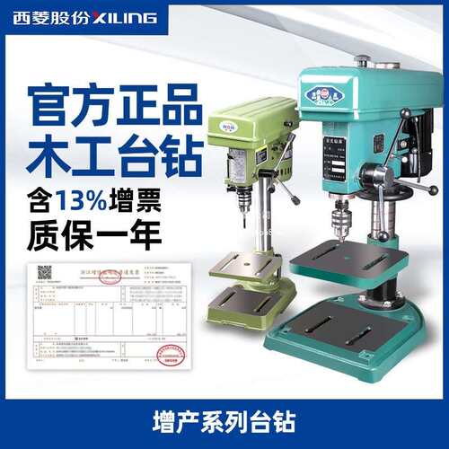 西菱台钻小型220v工业级家用16mm钻床多功能木工Z516/Z4116B
