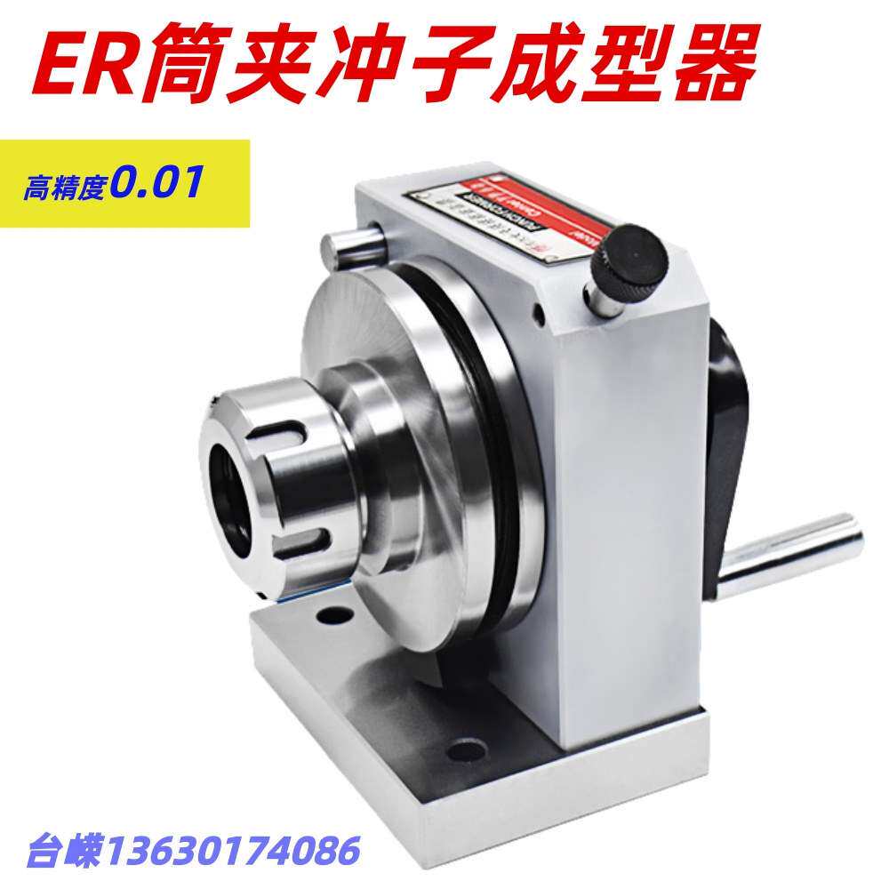 精密ER32筒夹冲子成型器手摇磨床顶针冲针冲子研磨机通孔夹头磨针