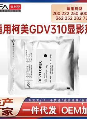 适用GDV310美能达200 222 250碳粉载体252显影剂282 7728 300铁粉