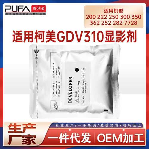 适用GDV310美能达200 222 250碳粉载体252显影剂282 7728 300铁粉
