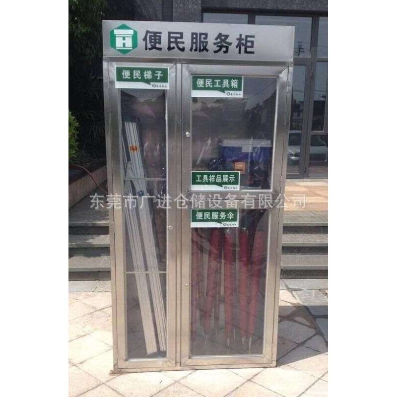 东莞厂家供应小区不锈钢便民服务柜 钢制便民服务柜放伞放工具