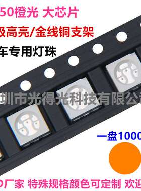 SMD 反极芯片5050橙光 橙色 橙灯 大芯片 LED贴片灯珠 发光二极管