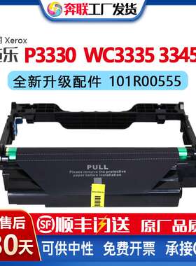 适用施乐Phaser3330硒鼓WorkCentre3335 3345鼓组件101R00555鼓架