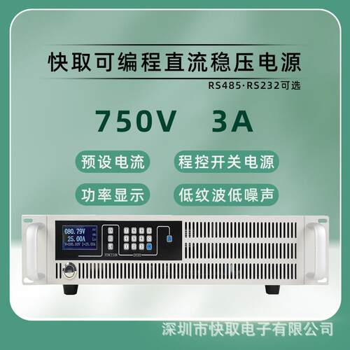 SPPS7503大功率直流稳压电源750V3A高压可调电源可编程自动化测试