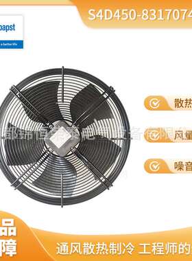 S4D450-8317074025德国ebmpapst冷凝器风扇 网罩轴流风机