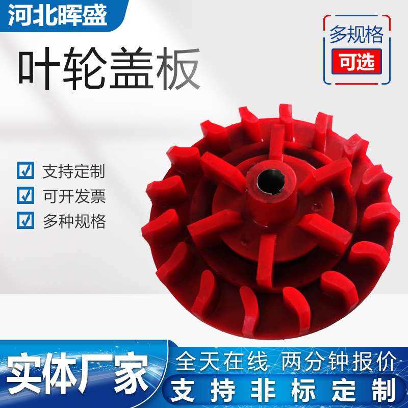 厂家现货聚氨酯叶轮 工业用浮选机叶轮盖板聚氨酯叶轮定子转子,玩具/童车/益智/积木/模型,遥控车升级件/零配件,淘宝优惠券,粉丝福利购,淘宝优惠卷