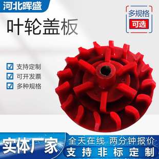 厂家现货聚氨酯叶轮 工业用浮选机叶轮盖板聚氨酯叶轮定子转子