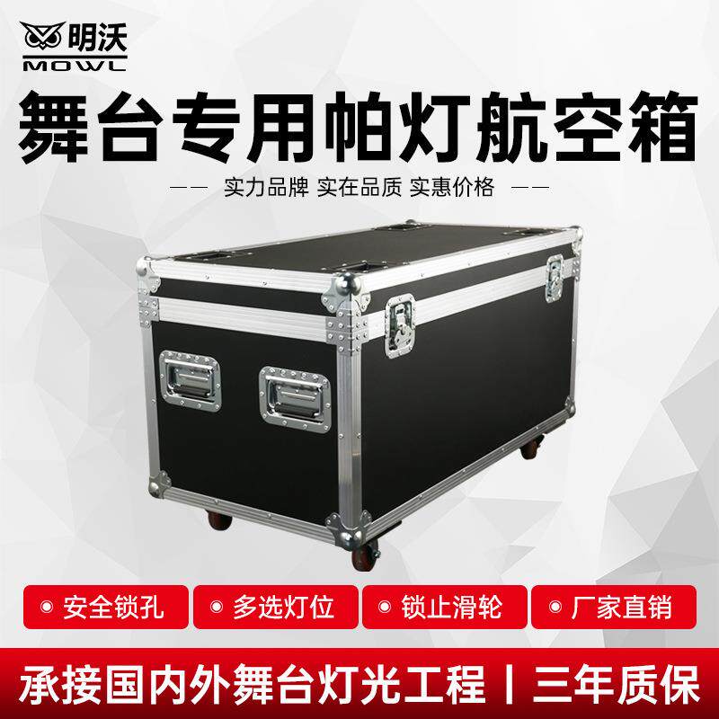 led帕灯航空箱舞台光束摇头灯工具箱功放线材箱调音台机柜航空箱