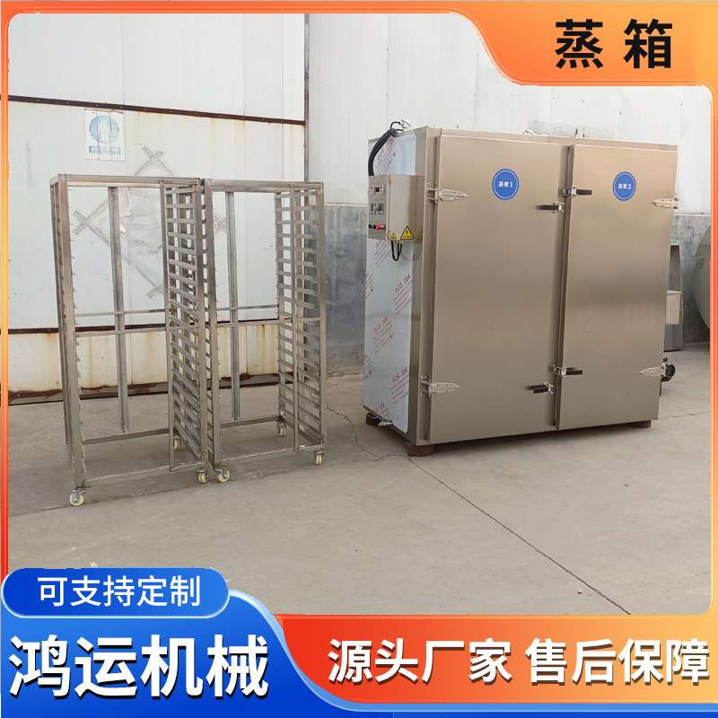 鱼糕鱼丸智能蒸箱 生产高温腊肉蒸房 推车式肉制品鸡胸肉蒸柜
