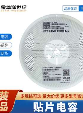 国巨0805 陶瓷电容器现货CC0805KKX5R8BB475 4.7uF ±10% 25V X5R