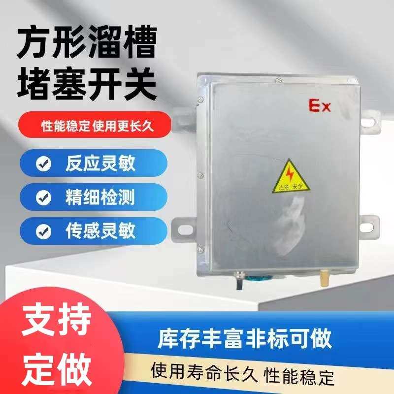 防爆不锈钢溜槽堵塞检测器BXYLC方形堵煤堵料开关带门插销安装