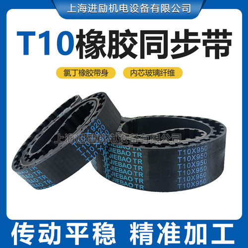 同步带T10X2170T10-2200T10-2250T10-2300T10-2350橡胶传动带