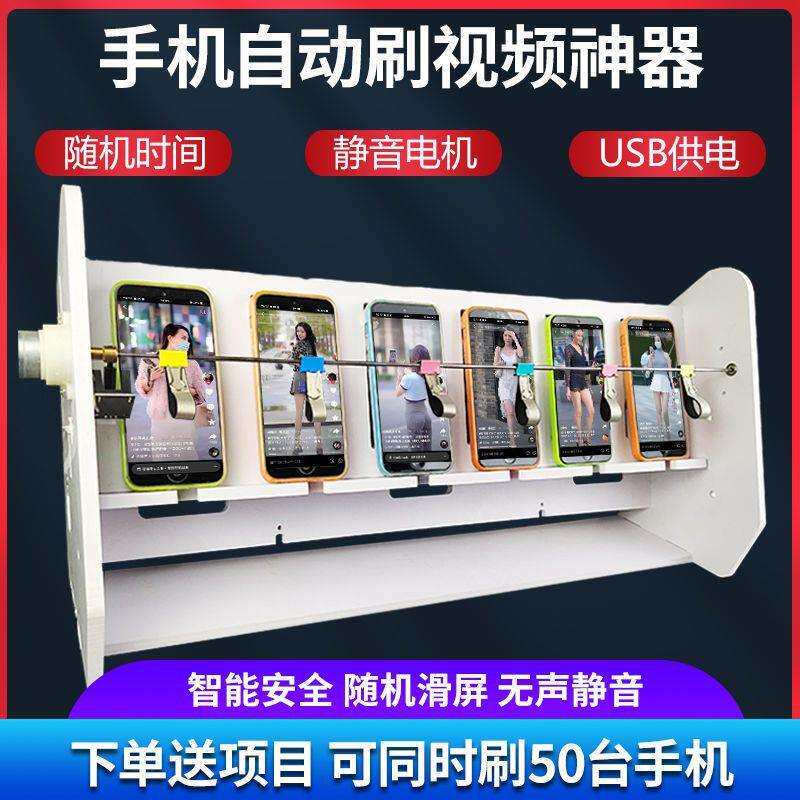 手机自动滑屏器刷屏器翻页智能划屏器快手刷视频小说阅读养号神器