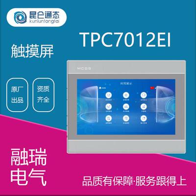 嵌入式一体化触摸屏/人机界面TPC-7012EI一体机触控工业触摸屏
