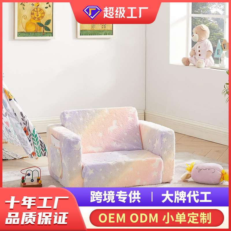 亚马逊跨境 彩虹款法兰绒可折叠夜光布沙发宝宝儿童阅读角沙发