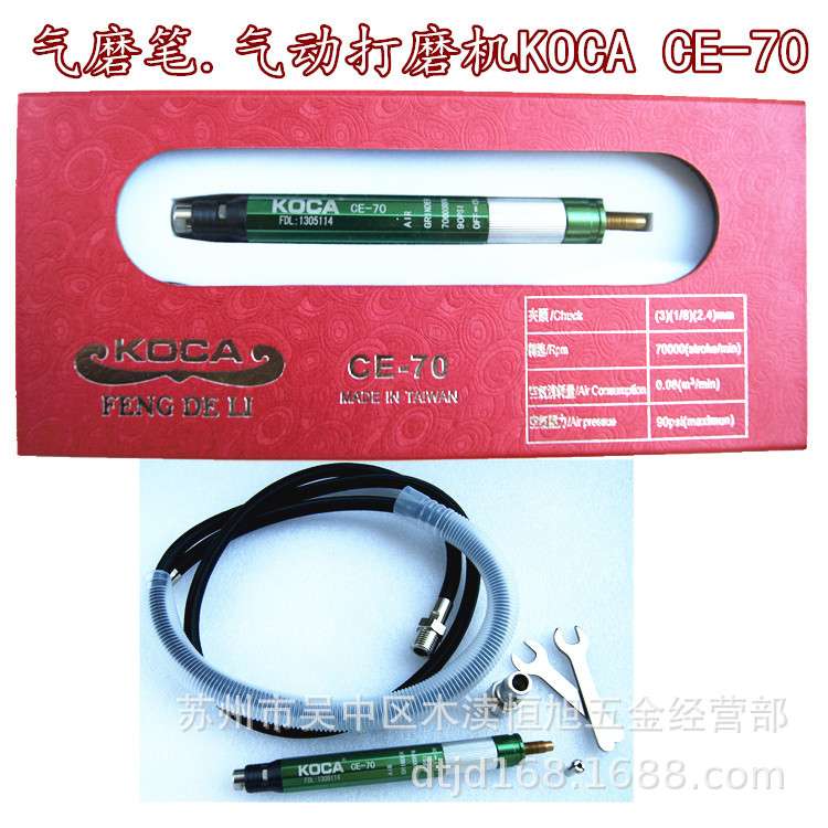 气磨笔 气动打磨机 风磨笔 刻字笔 抛光打磨机KOCA CE-70