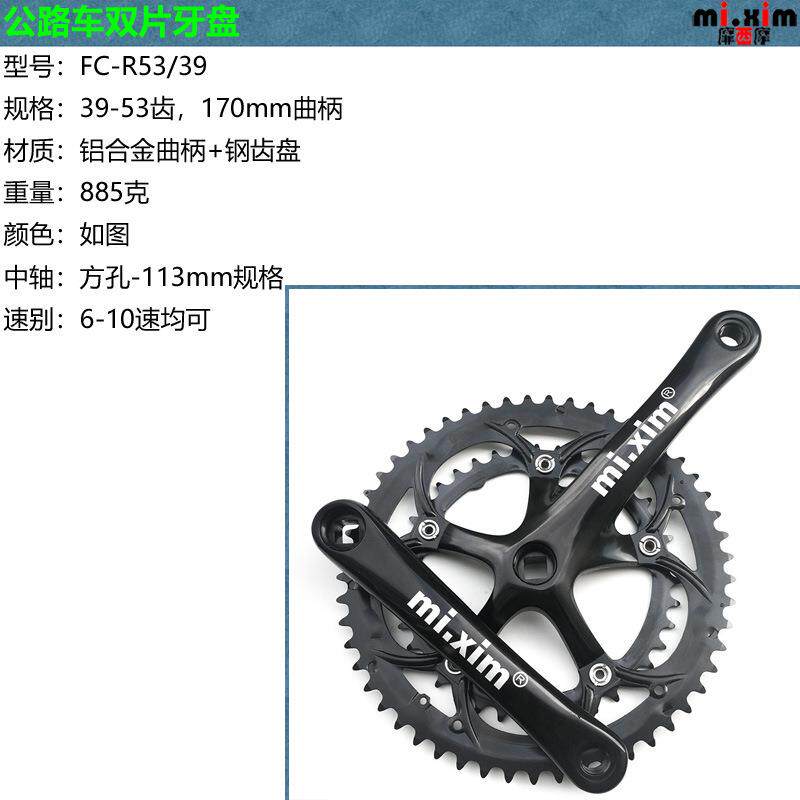 mi.xim公路车小轮车折叠车39/53齿双片牙盘大盘中盘大齿盘双盘