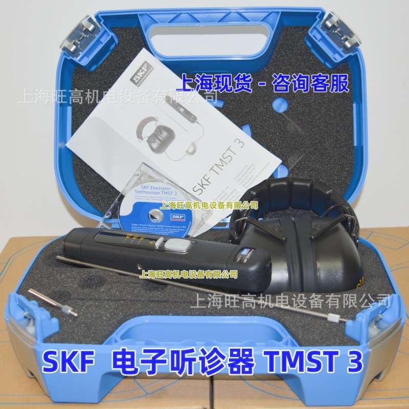 TKST11 现货 瑞典SKF电子听诊器TMST3 SKF电机轴承噪音检测工具