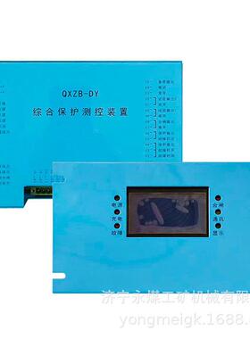 QXZB-Z1型综合保护测控装置Z2 矿用保护器